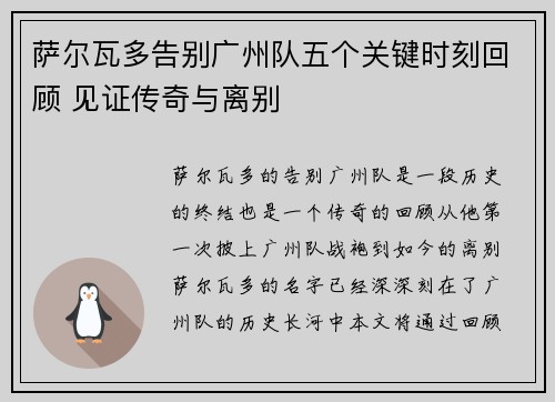 萨尔瓦多告别广州队五个关键时刻回顾 见证传奇与离别