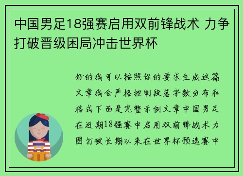 中国男足18强赛启用双前锋战术 力争打破晋级困局冲击世界杯