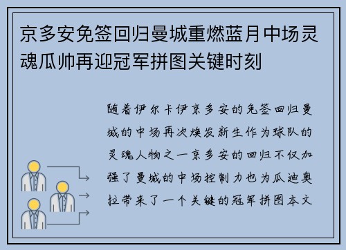 京多安免签回归曼城重燃蓝月中场灵魂瓜帅再迎冠军拼图关键时刻