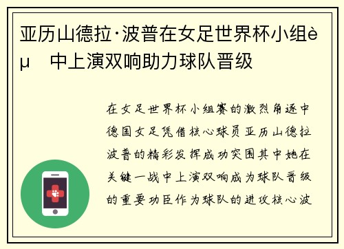 亚历山德拉·波普在女足世界杯小组赛中上演双响助力球队晋级