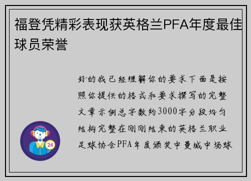 福登凭精彩表现获英格兰PFA年度最佳球员荣誉 福登凭精彩表现获英格兰PFA年度最佳球员荣誉