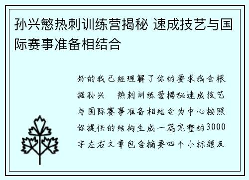 孙兴慜热刺训练营揭秘 速成技艺与国际赛事准备相结合 孙兴慜热刺训练营揭秘 速成技艺与国际赛事准备相结合