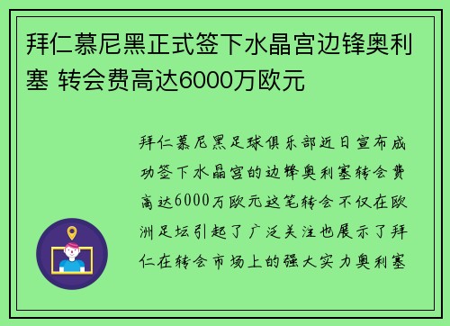 拜仁慕尼黑正式签下水晶宫边锋奥利塞 转会费高达6000万欧元 拜仁慕尼黑正式签下水晶宫边锋奥利塞 转会费高达6000万欧元