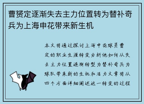 曹赟定逐渐失去主力位置转为替补奇兵为上海申花带来新生机 曹赟定逐渐失去主力位置转为替补奇兵为上海申花带来新生机