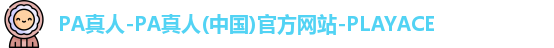 PA真人